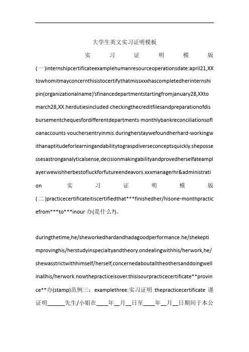 大学生英文实习证明模板