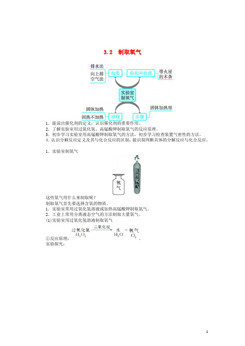 九年级化学上册 3.2 制取氧气练习 (新版)粤教版