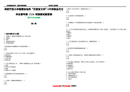 国家开放大学智慧树知到“汉语言文学”《中国现当代文学名著导读(1)》网课测试题答案2