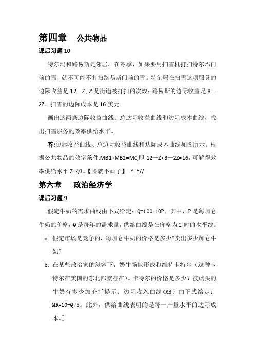 公共经济学中文题目和解析