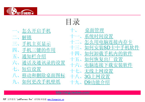 朵唯D9使用步骤