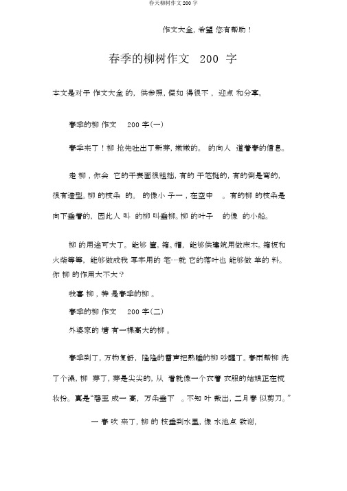 春天柳树作文200字