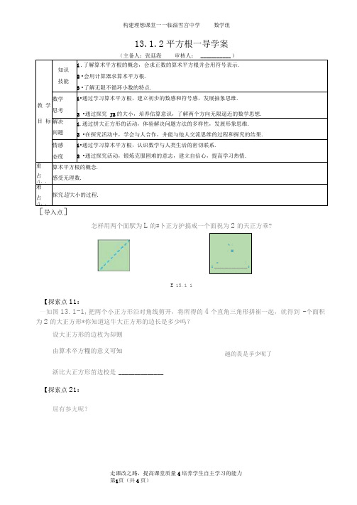 1312平方根导学案