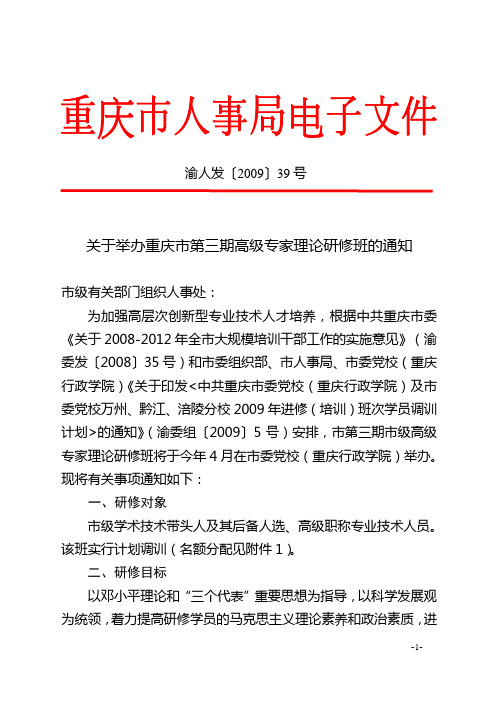 渝人发〔2009〕39号