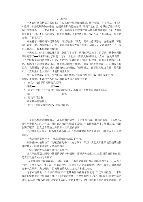 小学语文阅读理解练习及答案