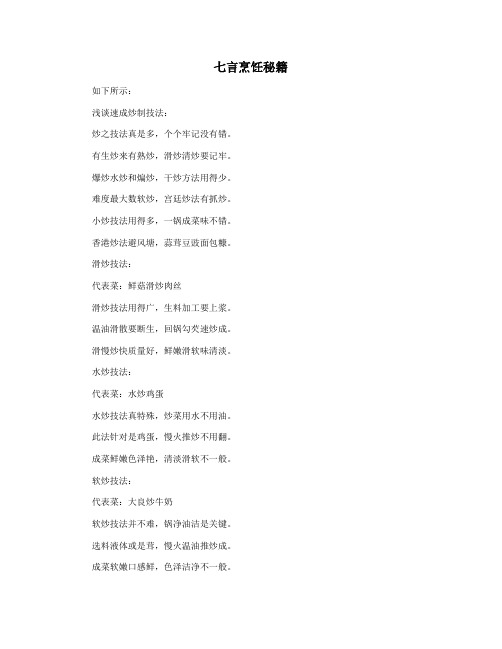 七言烹饪秘籍
