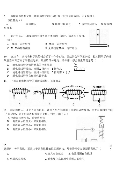 八年级物理 第九章电与磁 单元检测.docx