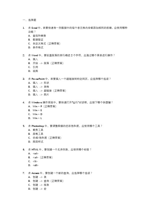 会考信息技术考试操作题