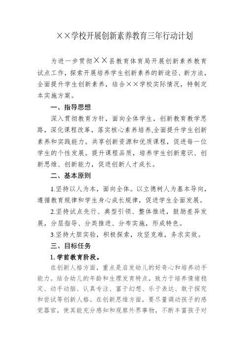 中心学校开展创新素养教育三年行动计划