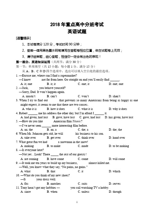 2018年重点高中高一分班考试英语试卷及答案