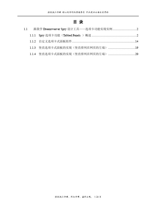 跟我学Dreamweaver Spry设计工具——选项卡功能实现实例