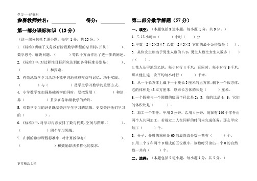 小学教师数学技能大赛试题汇编