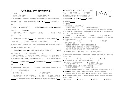 初二物理压强浮力简单机械练习题