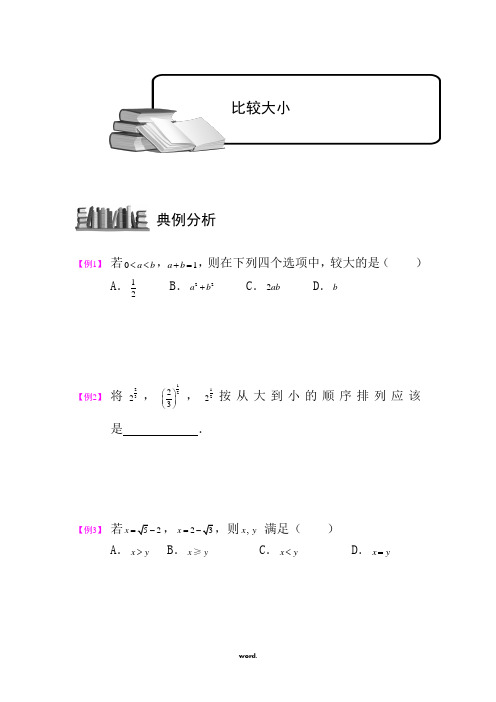 学而思高中数学1-不等式比较大小(优选.)