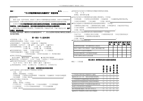 “中小学教师隐性流失问题研究”调查问卷(古彤贞)