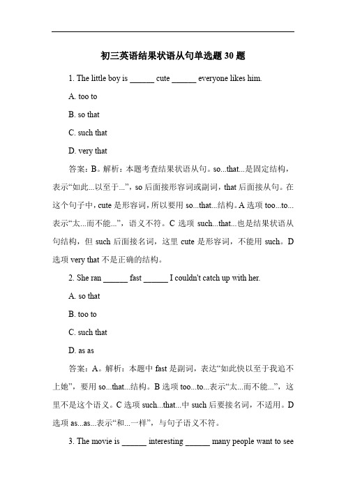 初三英语结果状语从句单选题30题