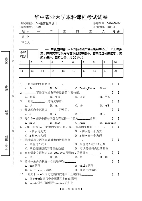 2011年1月C++统考试卷_B