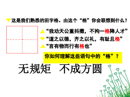 人教版道德与法治七年级下册3.2青春有格课件