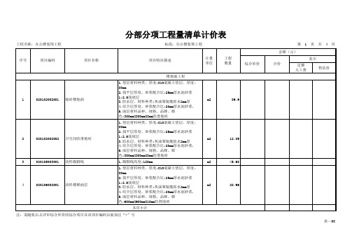 办公楼装饰工程工程量清单全套