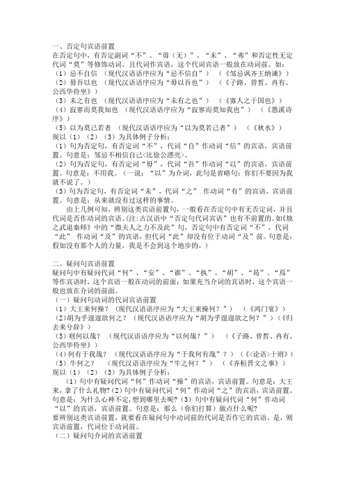 高中阶段的文言文中的宾语前置分类及分析