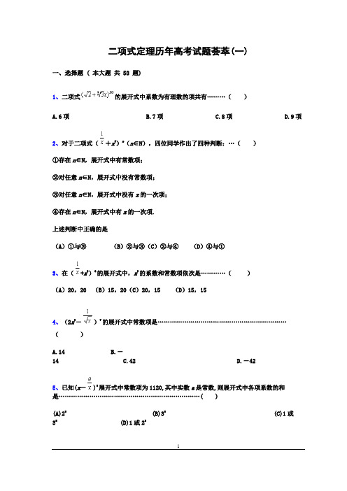 二项式定理高考试题及其答案