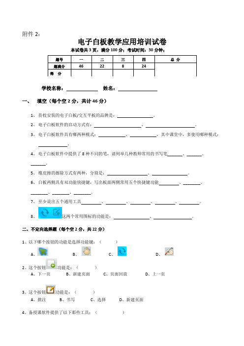 鸿合科技电子白板备授课笔试题