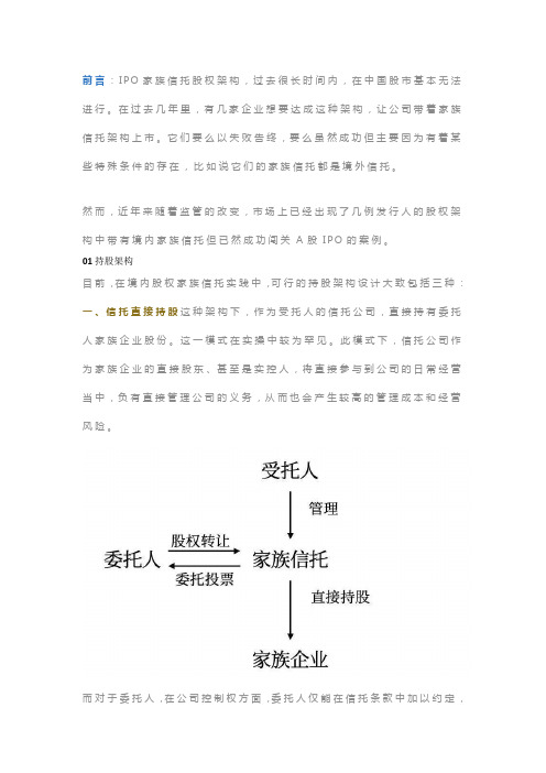 家族信托持股A股上市公司的架构及税务解析