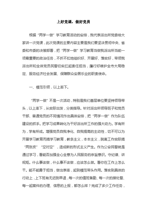 党课发言稿