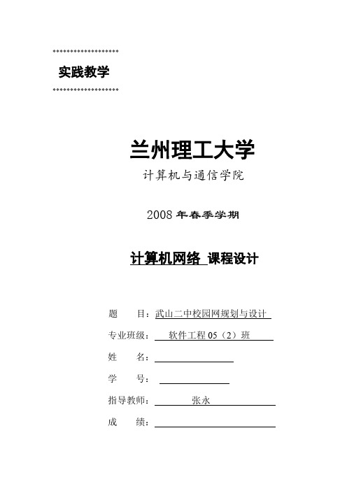 计算机网络课程设计  计算机网络课程设计