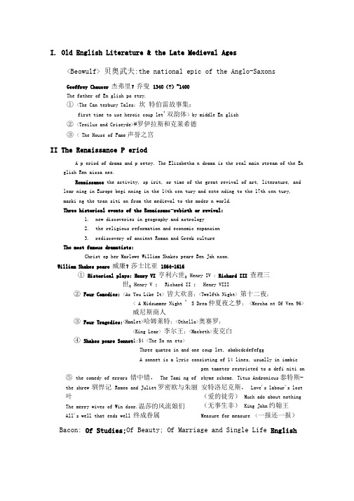 英国文学简史复习资料(整理版)