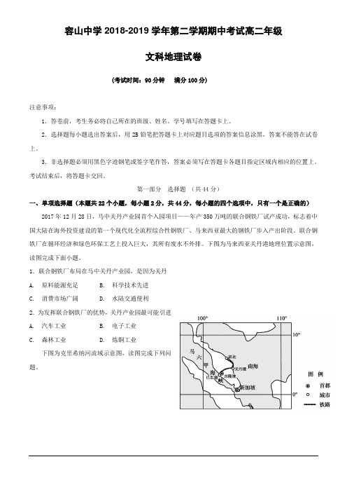 广东省佛山市顺德区容山中学2018-2019学年高二下学期期中考试地理试题(含答案)