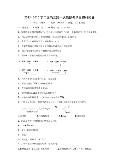 高中生物试题及答案-辽宁省沈阳市东北育才学校2016届高三上学期第一次模拟考试