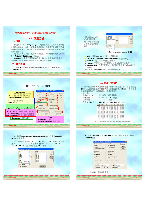 Spss因子分析课件