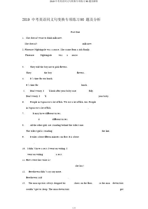 2019中考英语同义句转换专项练习90题及解析