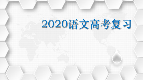 2020届高考作文——语文经典作文高考复习课件(共49张PPT)