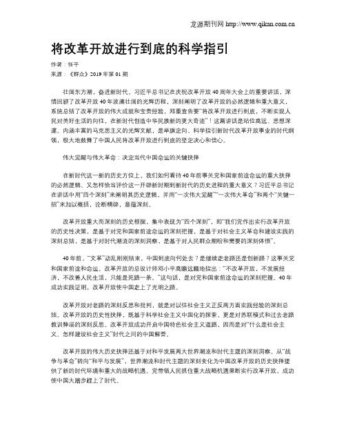 将改革开放进行到底的科学指引