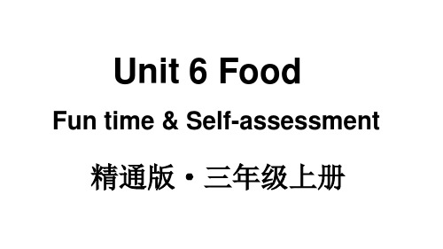 2024年秋人教(精通)三年级英语上册Unit 6 Food Fun time  (课件)