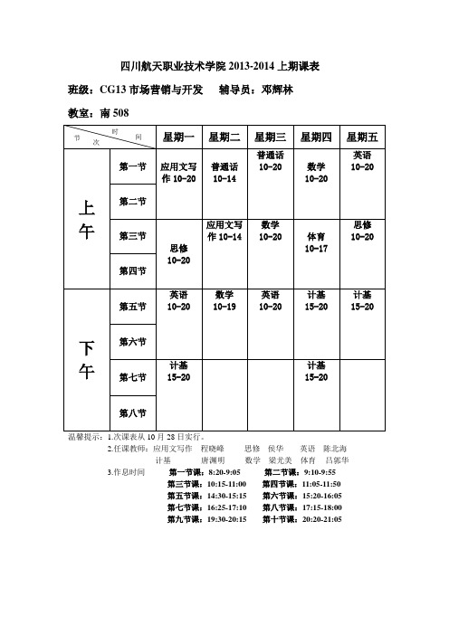 市场营销班课表