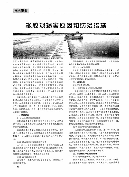 橡胶坝损害原因和防治措施