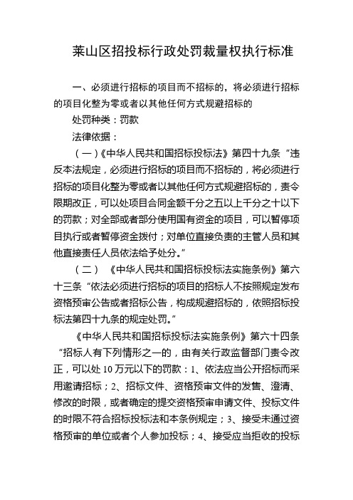 将必须进行招标的项目化整为零或者以其他任何方式规避