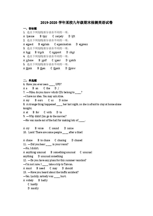 英语_2019-2020学年某校九年级期末检测英语试卷(含答案)