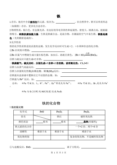 铁及其化合物知识点总结