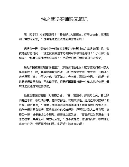 烛之武退秦师课文笔记