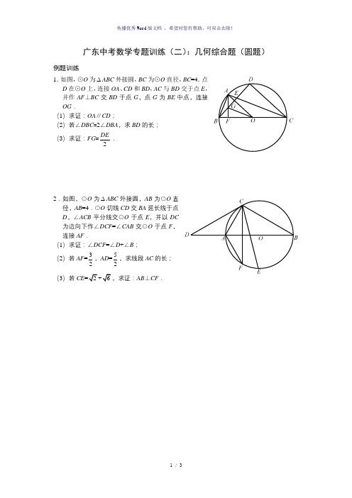 2018年中考数学压轴题之圆题例题