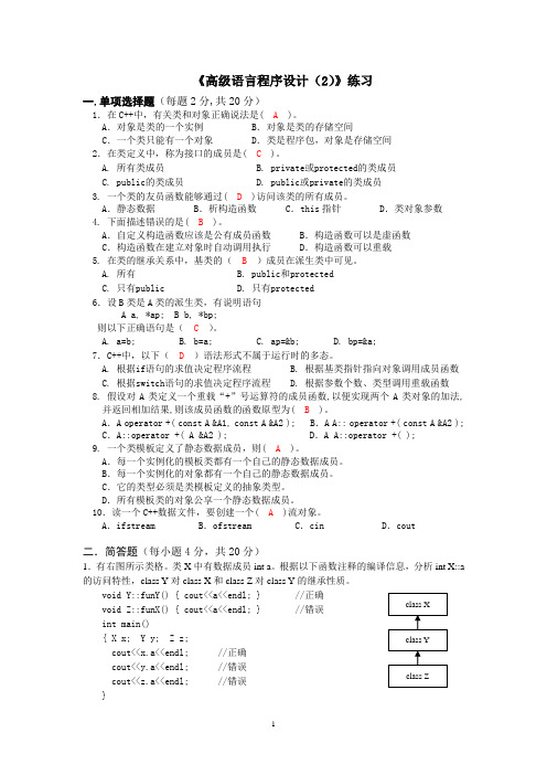 华南理工大学高程C++(2)练习题-参考答案