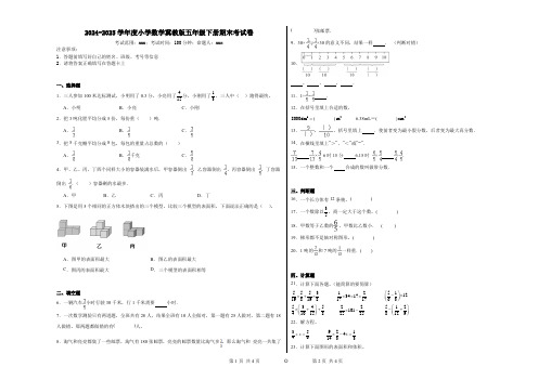 2024-2025学年度小学数学冀教版五年级下册期末考试卷