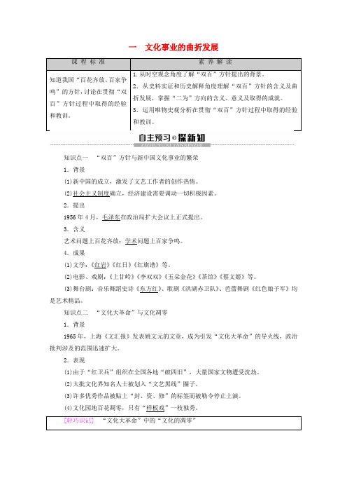 2019_2020学年高中历史专题5现代中国的文化与科技1文化事业的曲折发展学案人民版必修3