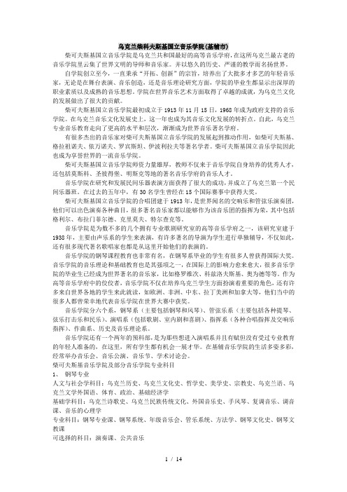 乌克兰柴科夫斯基国立音乐学院(基