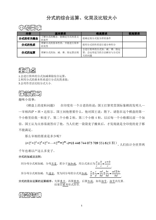 初二数学分式的综合运算、化简及比较大小