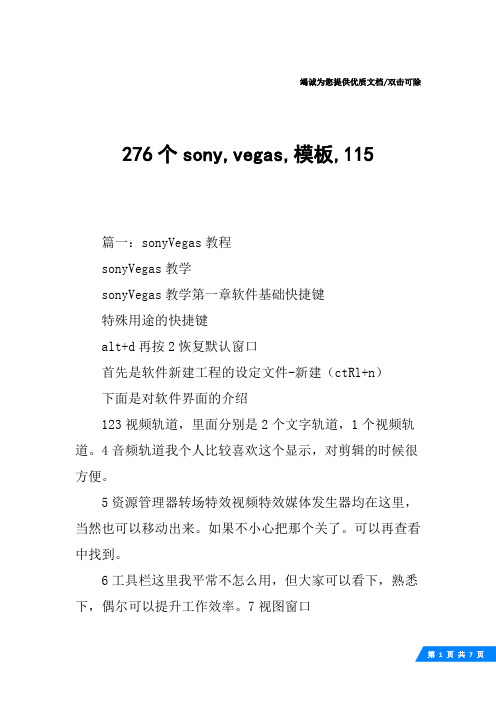 276个sony,vegas,模板,115